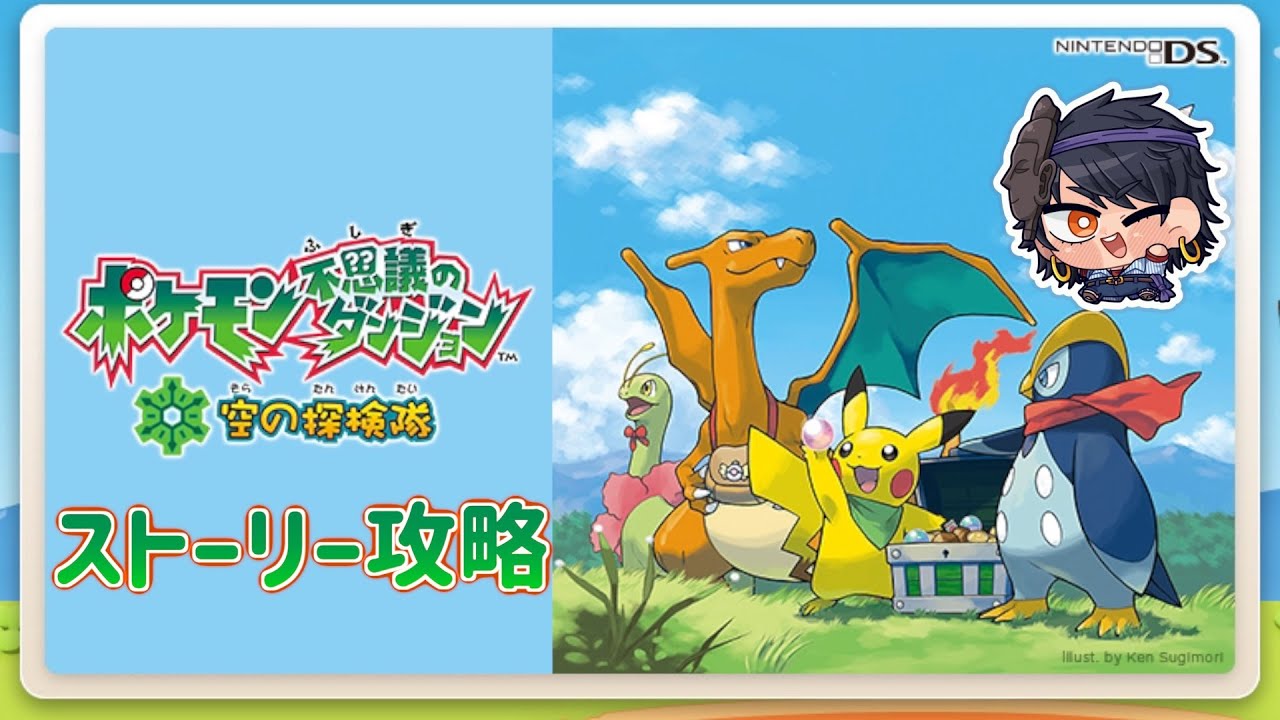 【ポケダン空】初見プレイ！ストーリー攻略枠#8 ユクシーは大丈夫か！？