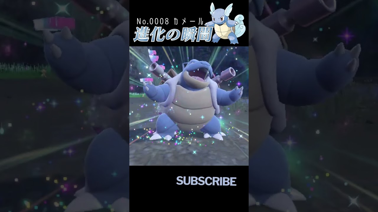 【藍の円盤】カメール 進化の瞬間 #shorts