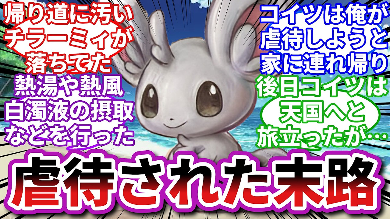 【ポケモンお悩み相談所】チラーミィ「戻ってきたぞ...！」に対するトレーナーの反応集【ポケモンSV】【ポケモン反応集】