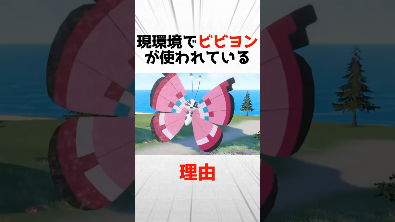 現環境ダブルでビビヨンが使われてる理由