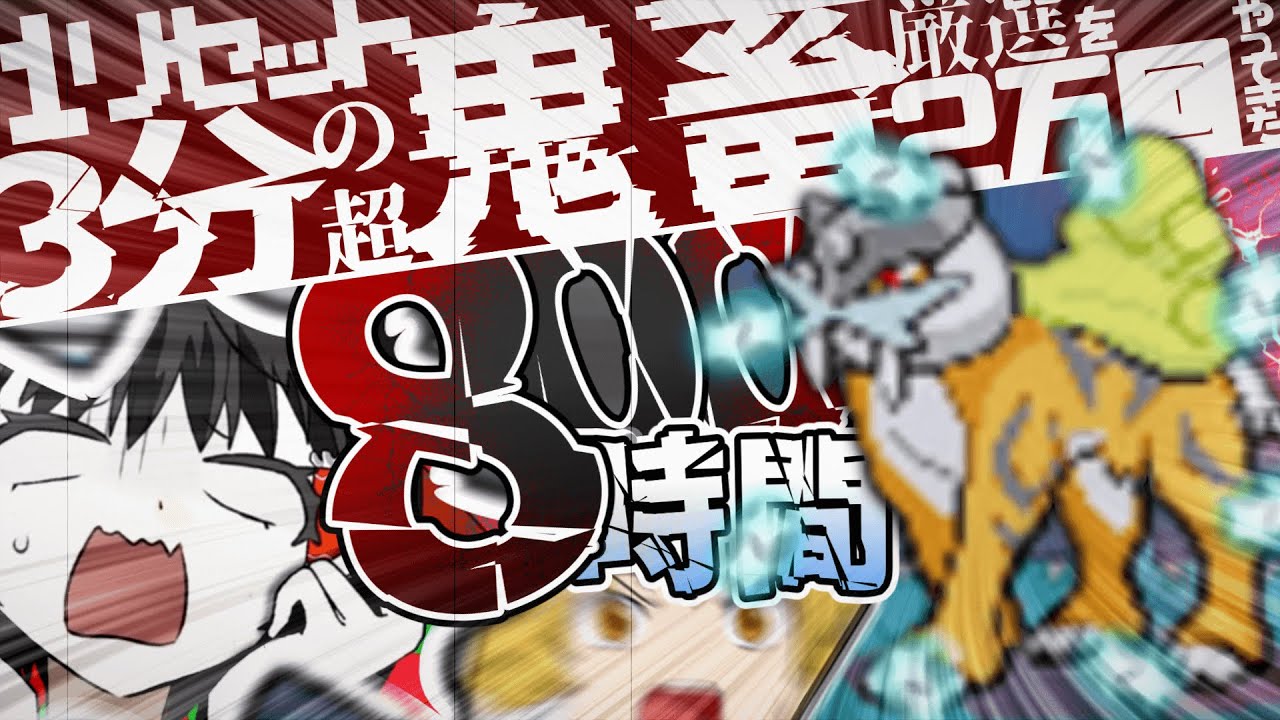 【ポケモンHGSS】超鬼畜色粘り⁉ライコウを800時間リセットし続けた結果がヤバすぎて草！！！【色違い】【ゆっくり実況】