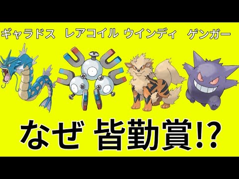 【考察】「ギャラドス」「レアコイル」「ウインディ」「ゲンガー」が皆勤賞の理由!?【ポケモン解説事典】