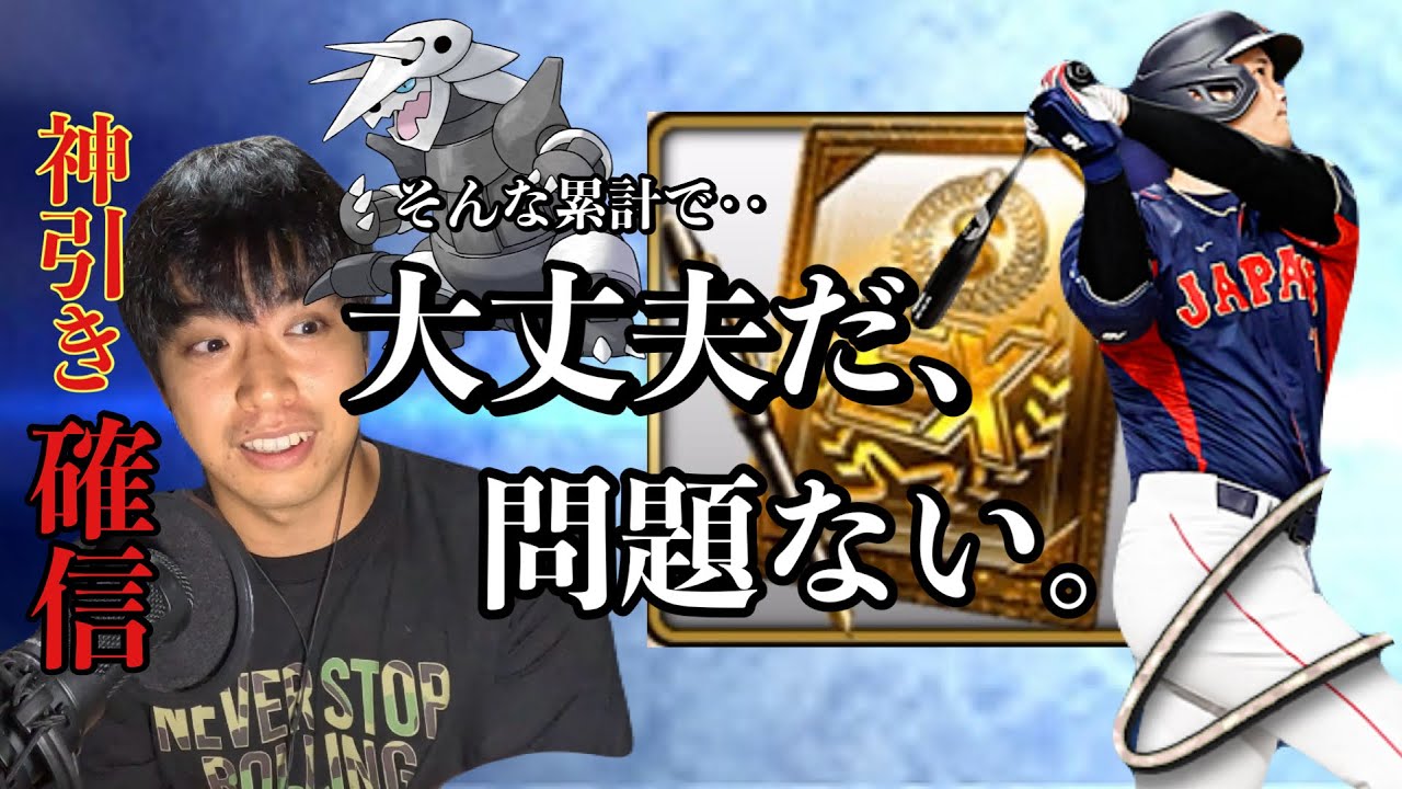 【プロスピA】神引き要素しかない累計開封『小話:マッチングアプリでボスゴドラ引いた話』#プロスピa