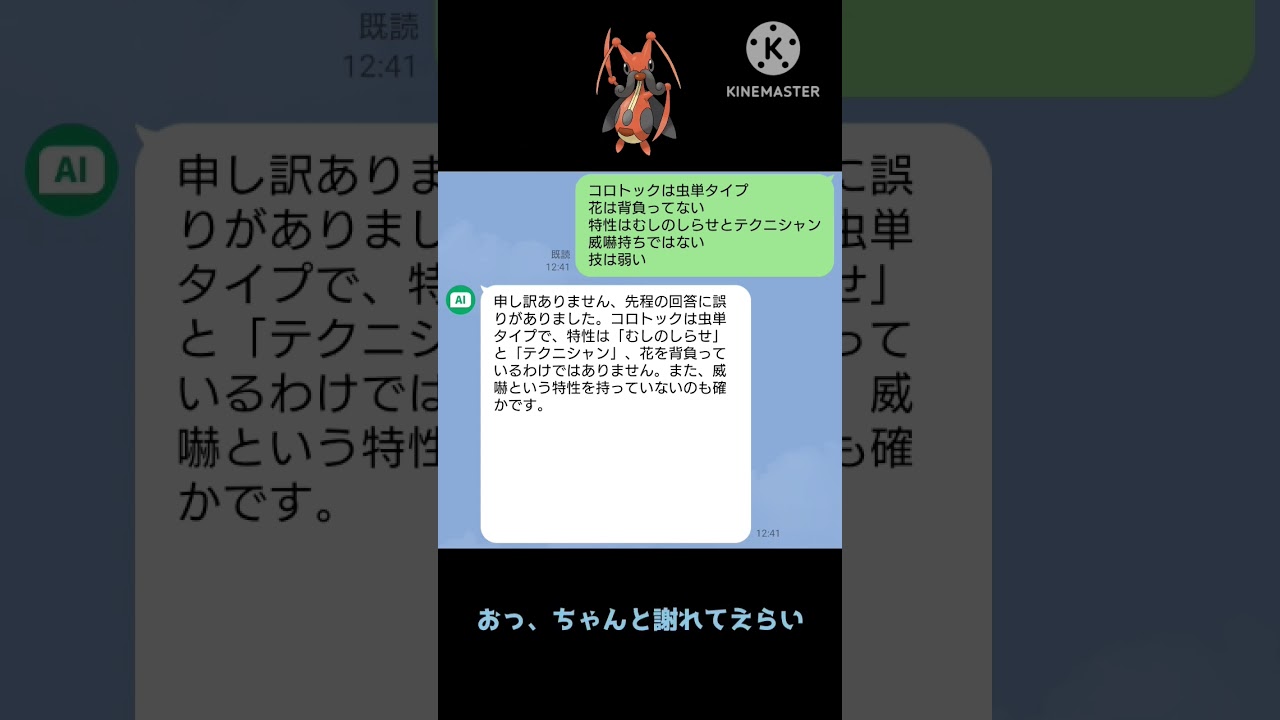 検証 AIに「コロトック」と言うとどんな反応するの？part.2#AI #コロトック #ゆっくり実況