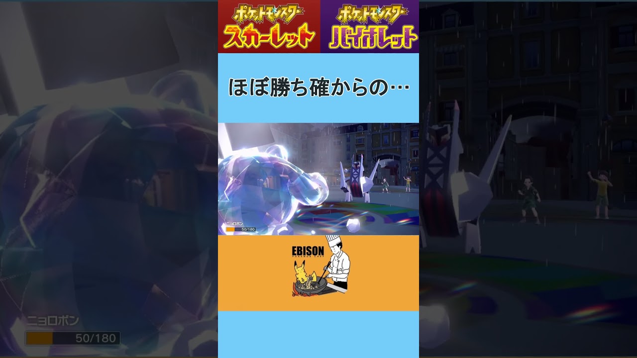 【ポケモンSV】ニョロボンは今日も行く　＃ポケモンSV　＃ランクマ