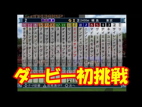 中年のギャロップレーサー７のＹｏｕＴｕｂｅライブでのボヤキvo.6(ダービー初挑戦の巻)　#縦型配信