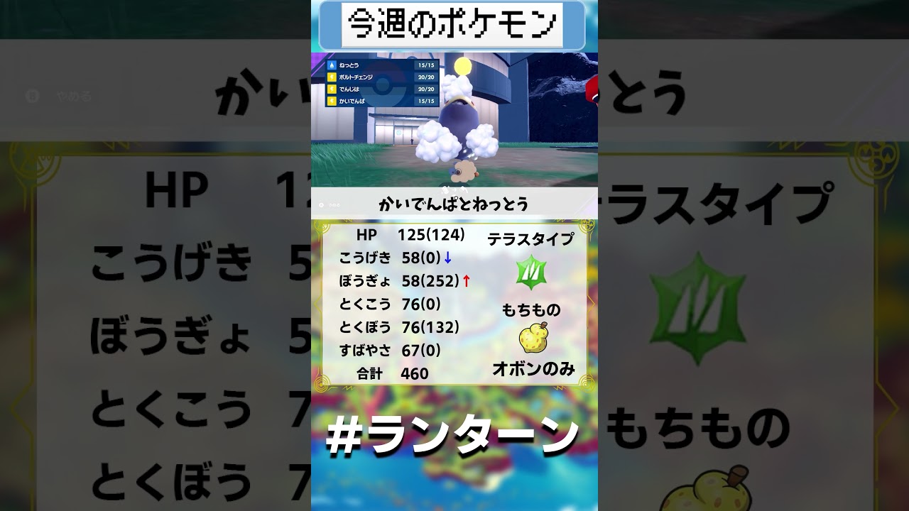 ランターンの鬼耐久で厨ポケ受けれます#shorts #ポケモンsv
