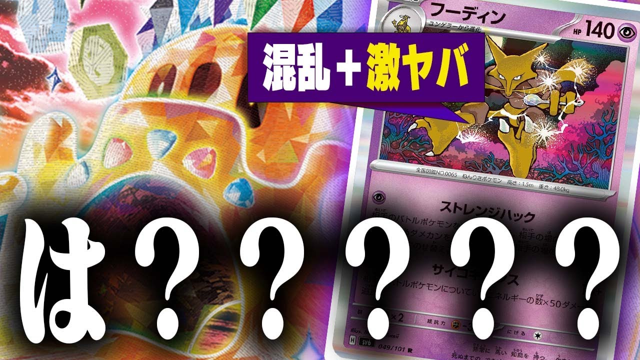 【地獄】シロデスナの技がエグすぎてダメカン足りません…【シロデスナex】【フーディン】【ポケカ】