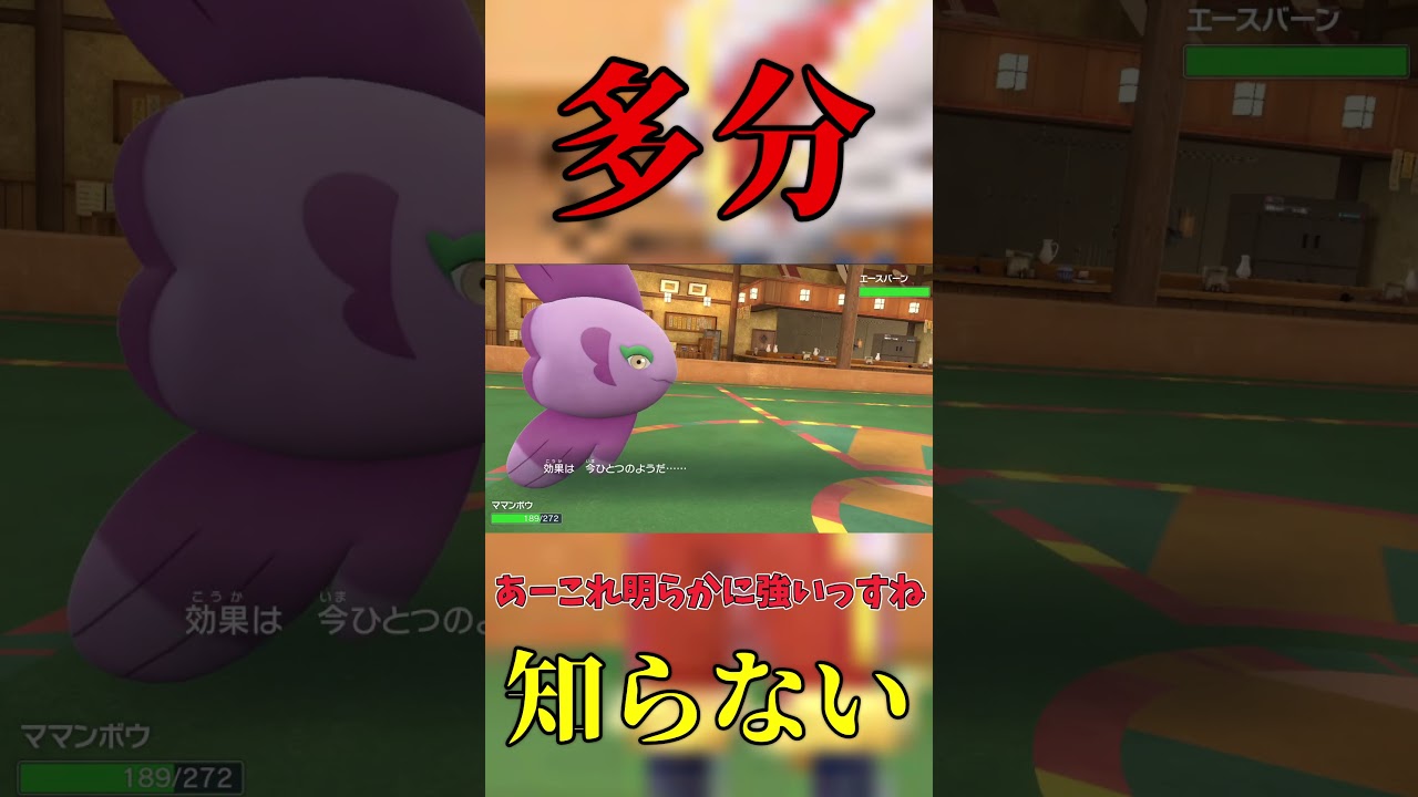 【ポケモンSV】この仕様ムズスギィ！そして珠エースバーン強すぎィ！#ポケモン #ポケモンsv #ゆっくり実況 #ゲーム実況 #エースバーン #shorts
