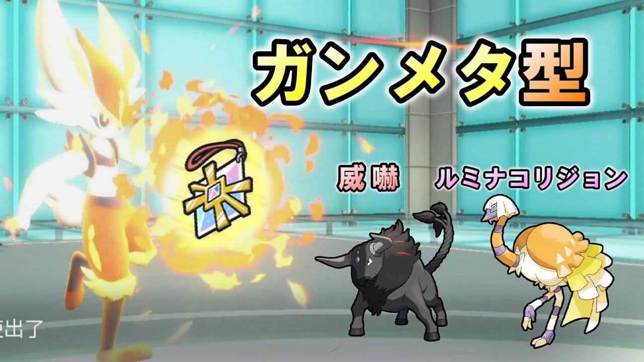 なんすか？クリアチャーム持ちエースバーンって【ポケモンSV】