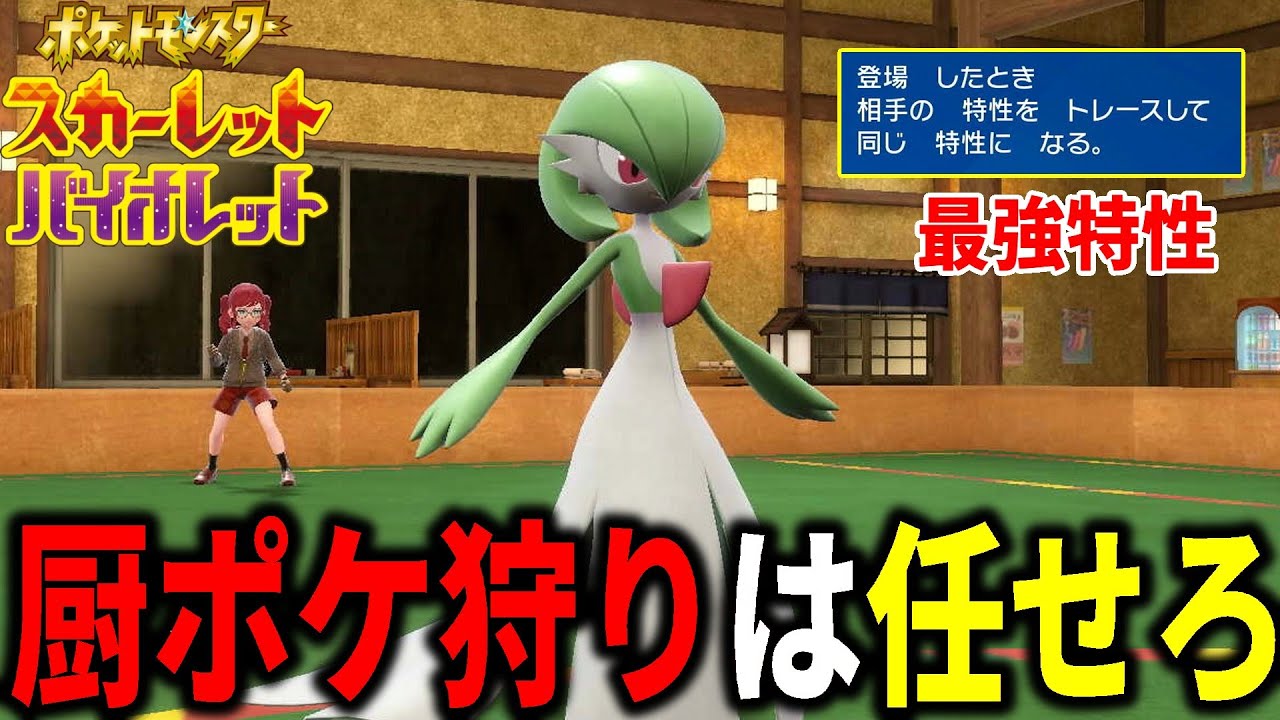 こいよ厨ポケ。ポケモン界のアイドル「サーナイト」でぶっ倒します【ポケモンSV】