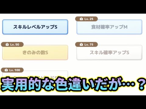 【ポケスリ】強い色違いだけど…君じゃないんだよなぁｗ【ポケモンスリープ】【POKEMON】
