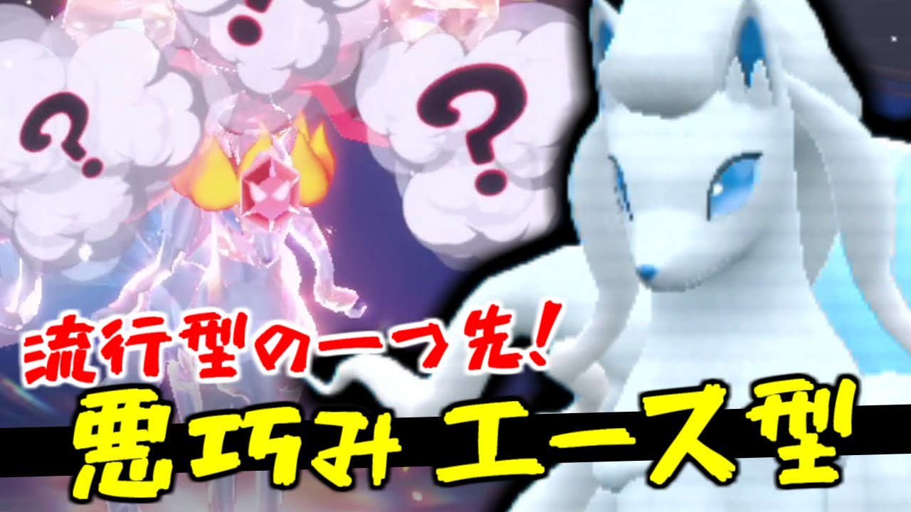 レギュレーションHで大流行のアタッカー型キュウコンをさらに進化させた型…強すぎて全抜きしまくりな件ｗｗｗ【ポケモンSV】