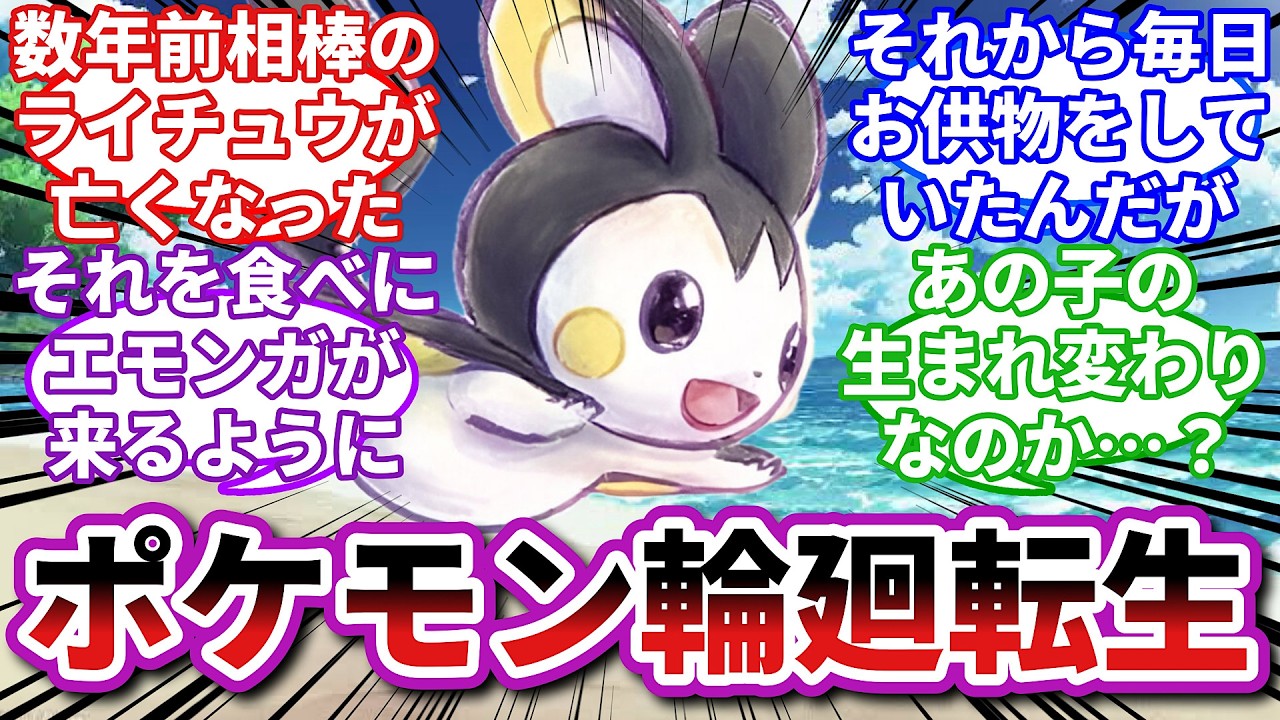 【ポケモンお悩み相談所】エモンガ「ただいま。」に対するトレーナーの反応集【ポケモンSV】【ポケモン反応集】【進化不全ゼニガメ】