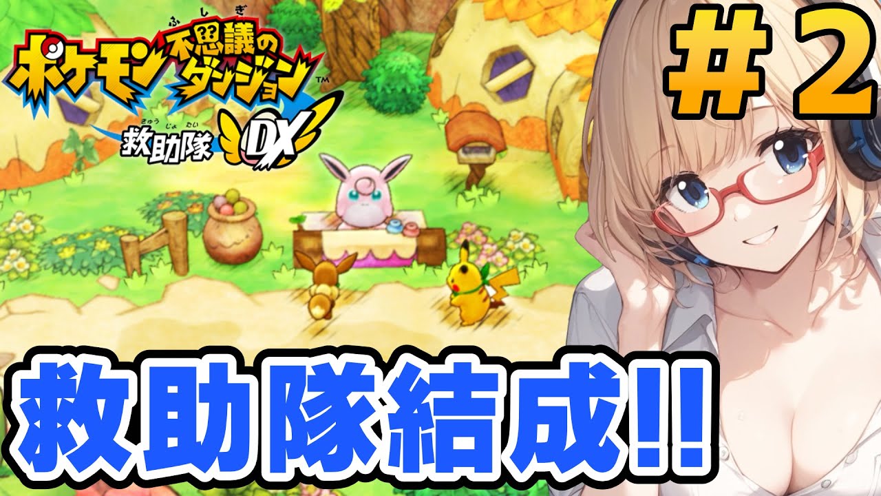 【ポケダン】キャタピー助けるぞ！【ポケモン不思議のダンジョン 救助隊DX】