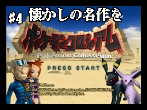 【ポケコロ】ピチューを取り戻せ！ポケモンコロシアム　#4