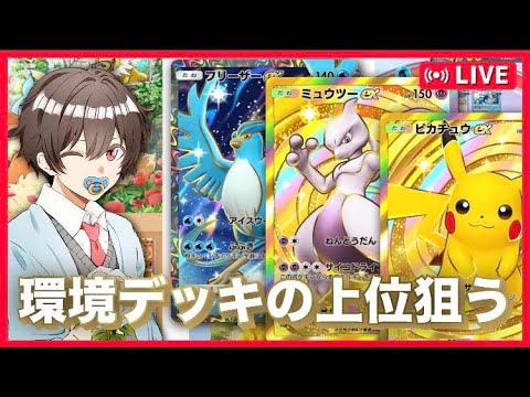 【初見さん歓迎】最大効率リセマラ教えます！フレンドなろう！ポケポケクラウンｒワ狙い！【ポケカポケット／ポケポケ】