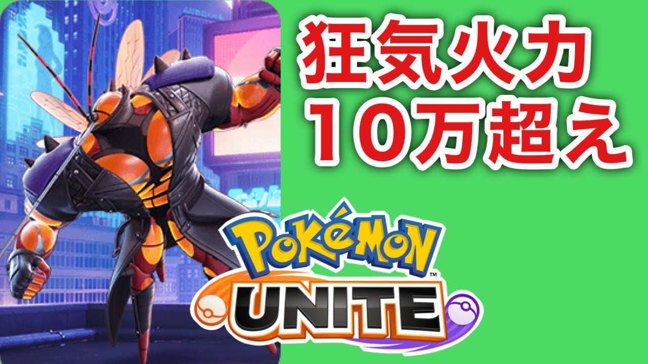 狂気の火力10万超えマッシブーンがやばすぎたwww【ポケモンユナイト】【かつめし配信切り抜き】