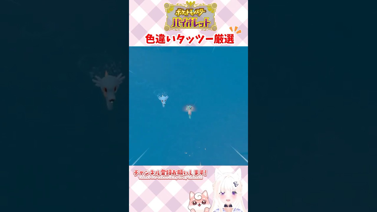 #ポケモンsv 色違いタッツー出現シーン