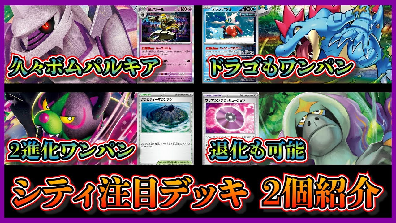 【シティ注目デッキ】準優勝したオーダイル入りボムパルキア、ベスト8のわざマシンデヴォリューションも採用したイイネイヌデッキを紹介して考察します【ポケカ】