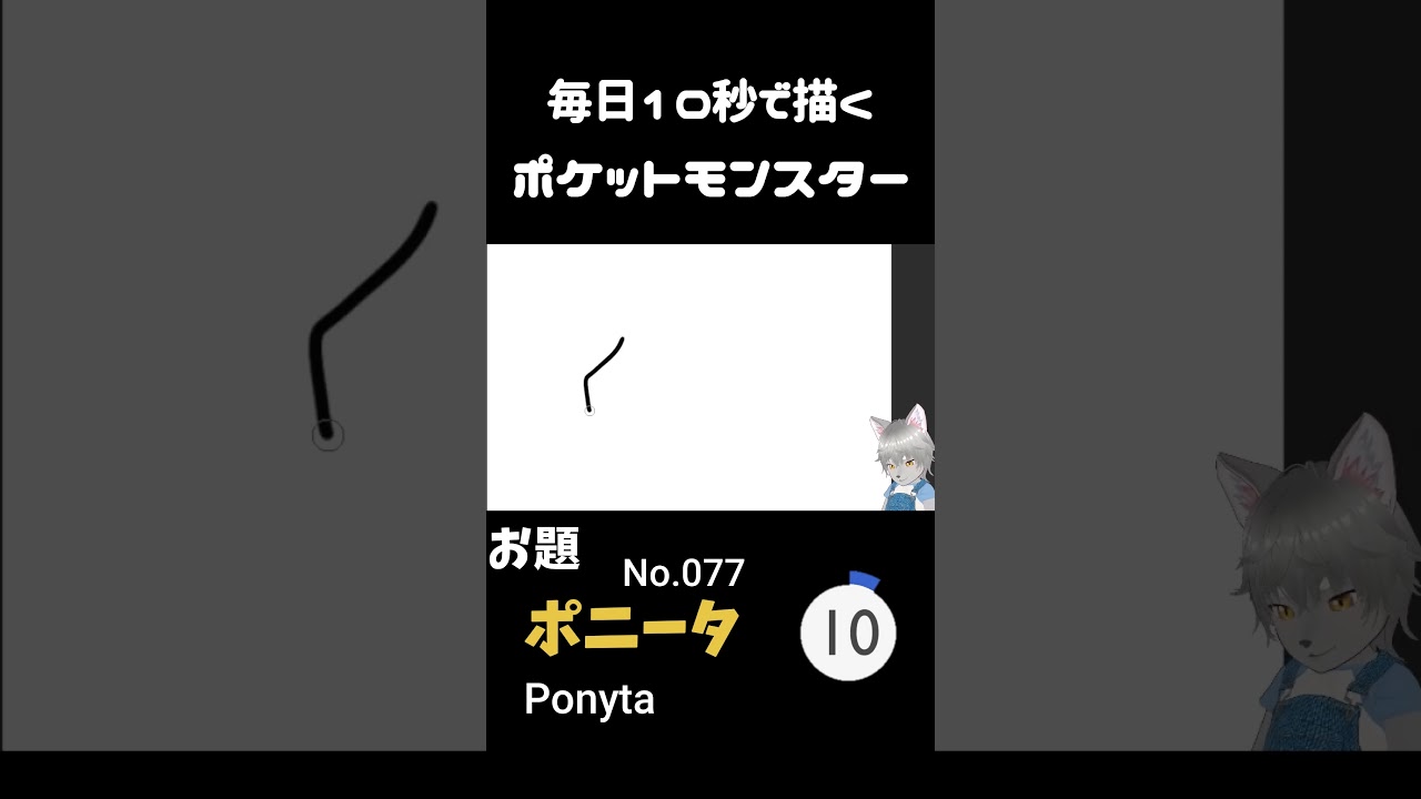 10秒で描くポケットモンスター　ポニータ(英:Ponyta)　#ポケモン#pokemon #10秒チャレンジ#shorts  #10秒イラスト #ケモノ系vtuber