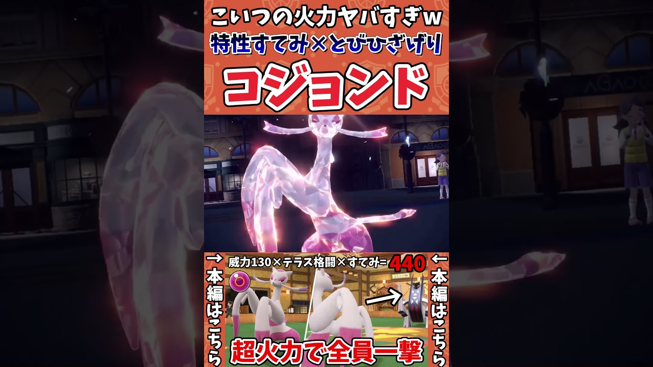 【ポケモンSV】トリプルアクセル、はやてがえしで強化されたコジョンドがヤバすぎるwwww【ゲーム実況】#shorts #ポケモン #ポケモンsv #コジョンド