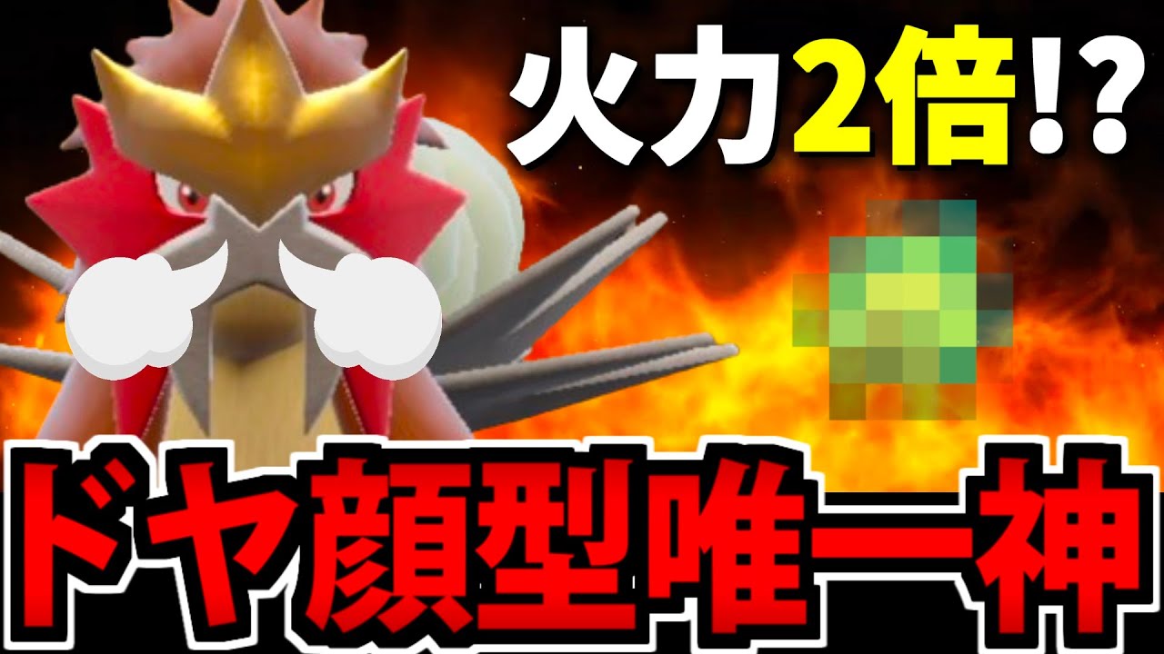 ドヤ顔スタイルで火力が2倍になる唯一神「エンテイ」がヤバすぎる【ポケモンSV】