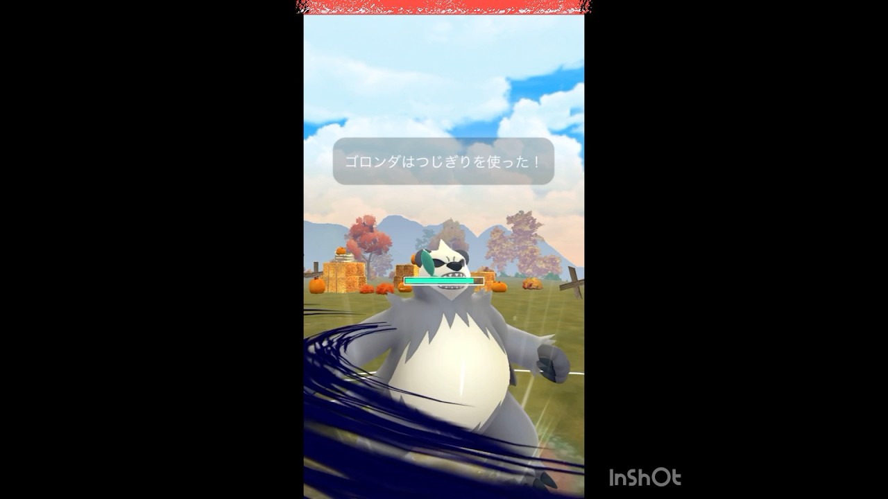 ゴロンダのつじぎりが反則級😤