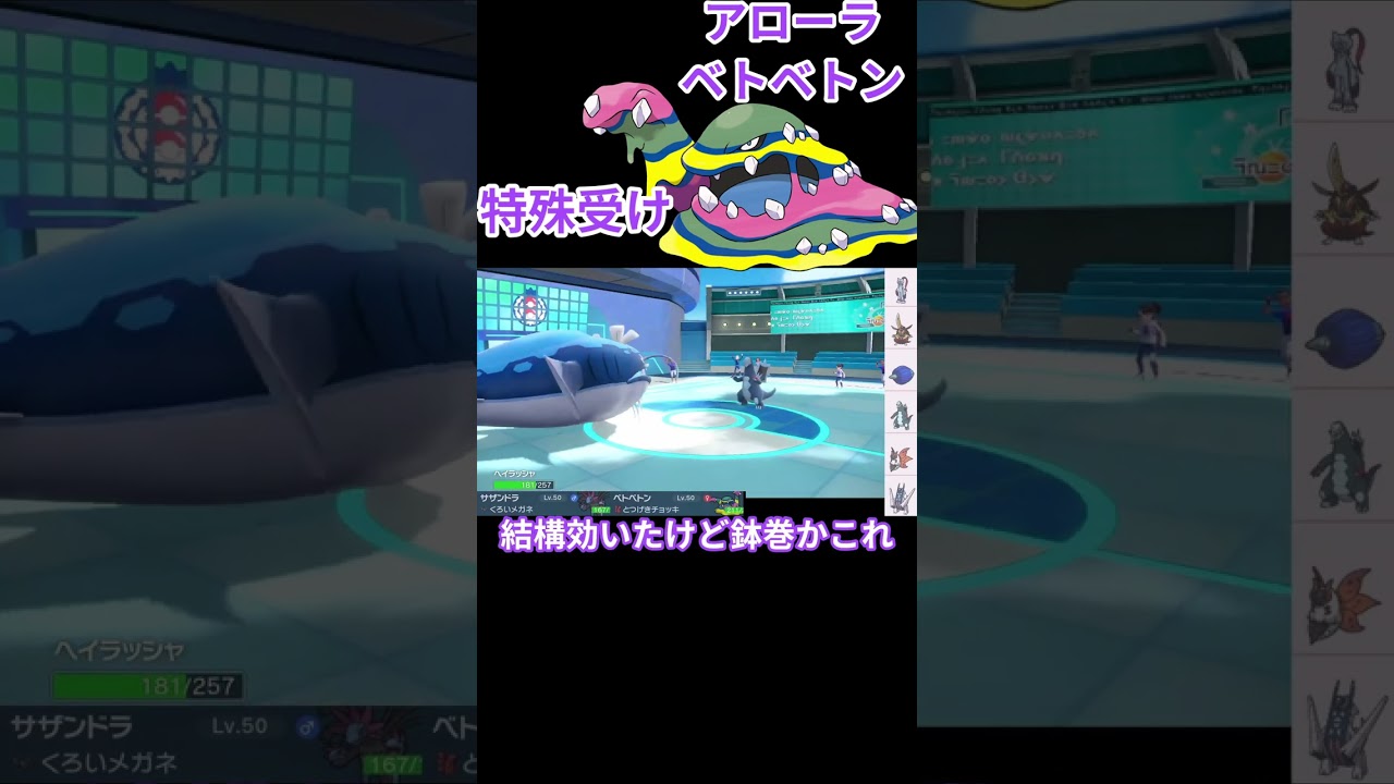 新習得技で強化！！Aベトベトン【ポケモンSV/レギュH】　#ポケモン #ポケモンsv