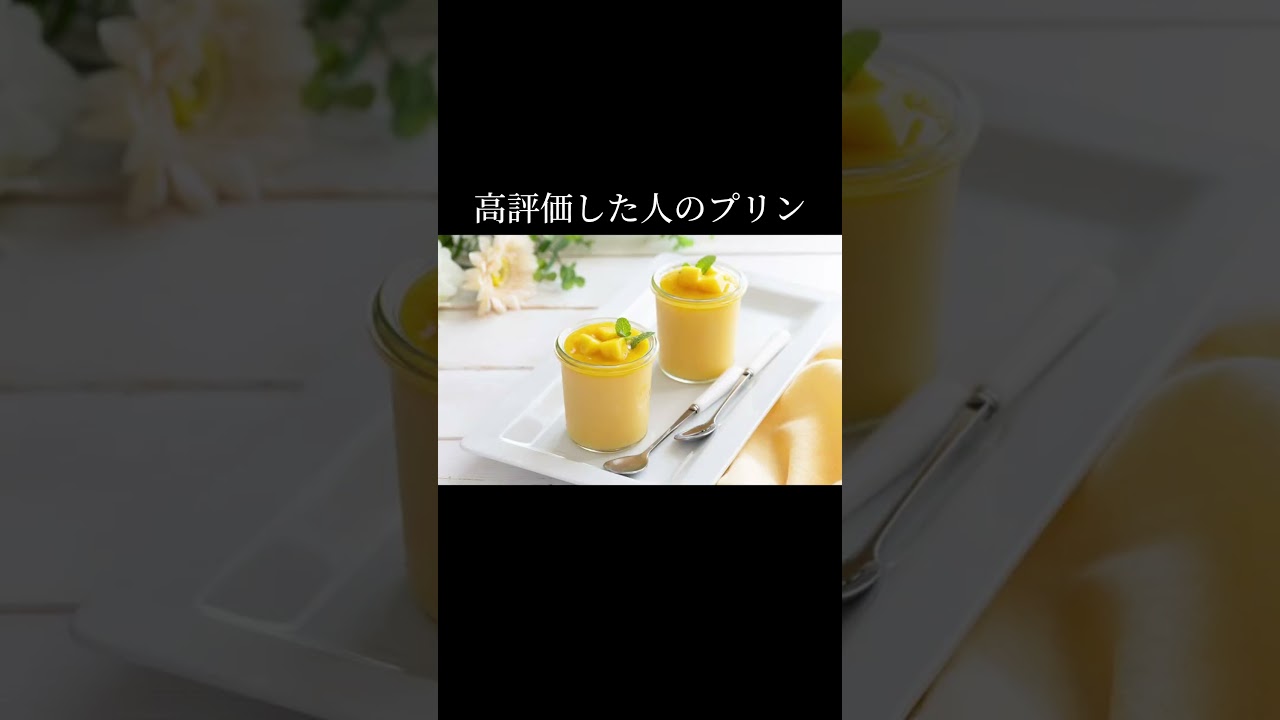 みんなはどんなプリンが食べたい？#プリン #グミ #マンゴー #おすすめ #short