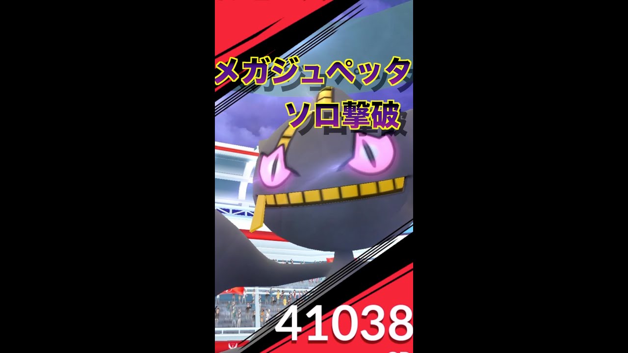 メガジュペッタソロ（1人）討伐企画『ハロウィンイベント』