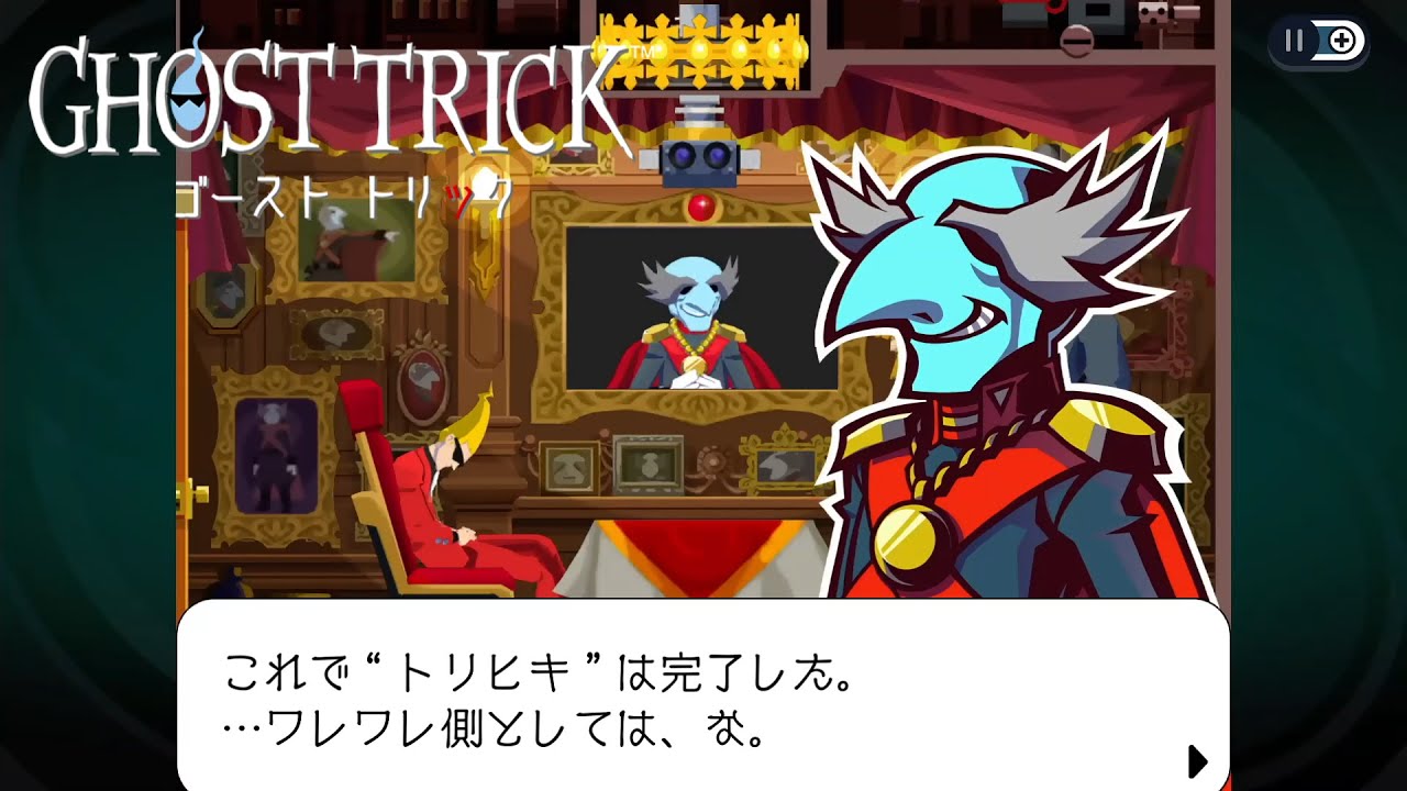 抜き取られた“ トリヒキ ”【ゴースト トリック】#29