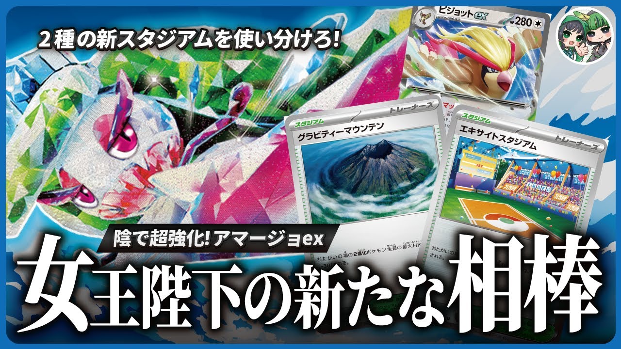 新スタジアムで強化！アマージョexが新たな戦術を携えて環境に殴り込み！！【ポケカ対戦/ポケカデッキ】【超電ブレイカー】