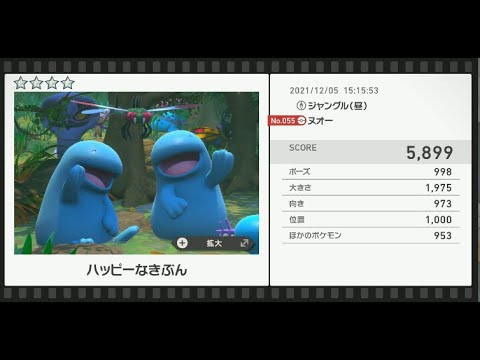 Newポケモンスナップ　★4ヌオー【5899】