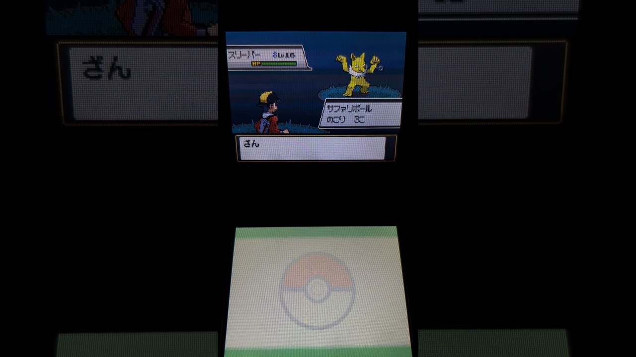ポケットモンスター　ハートゴールド　　　スリーパーを捕まえたい①