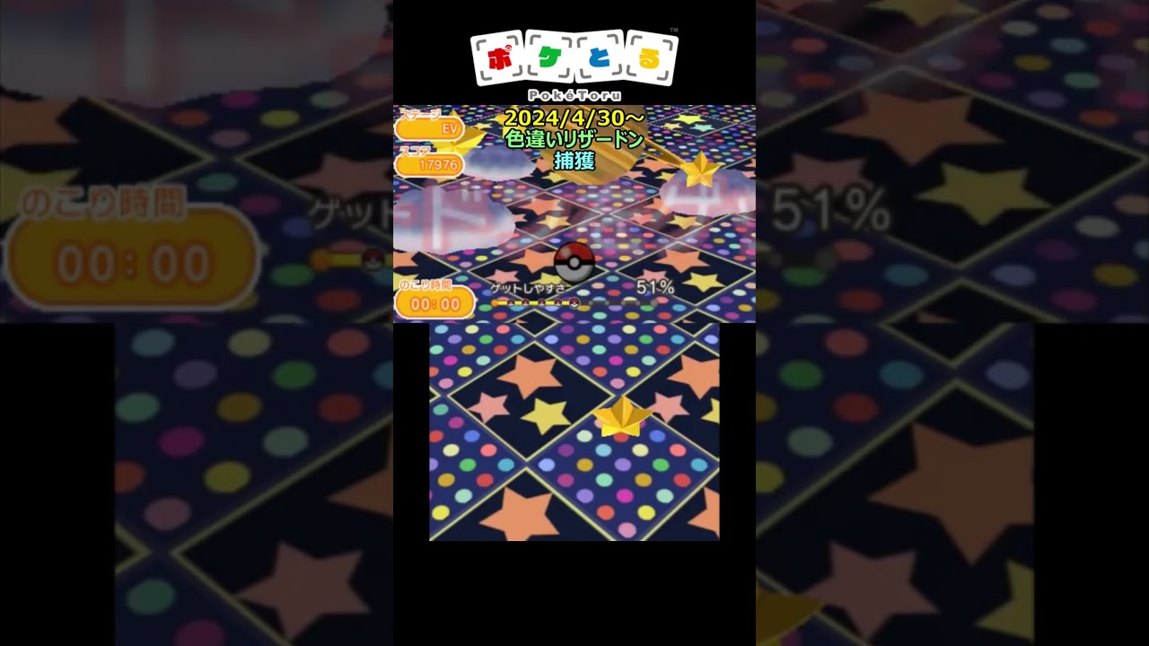 これから始める方へ【ポケとる】#shorts