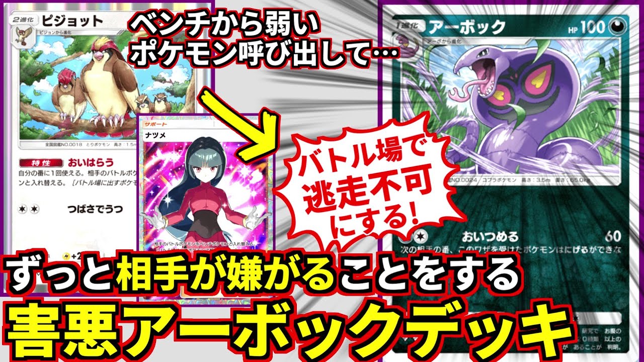 (ポケポケ)性格悪いデッキできたｗ強いポケモンを追い払い、弱いポケモンを呼び出す嫌がらせアーボックデッキ！(ポケポケ対戦 #ポケカアプリ #ポケカ)