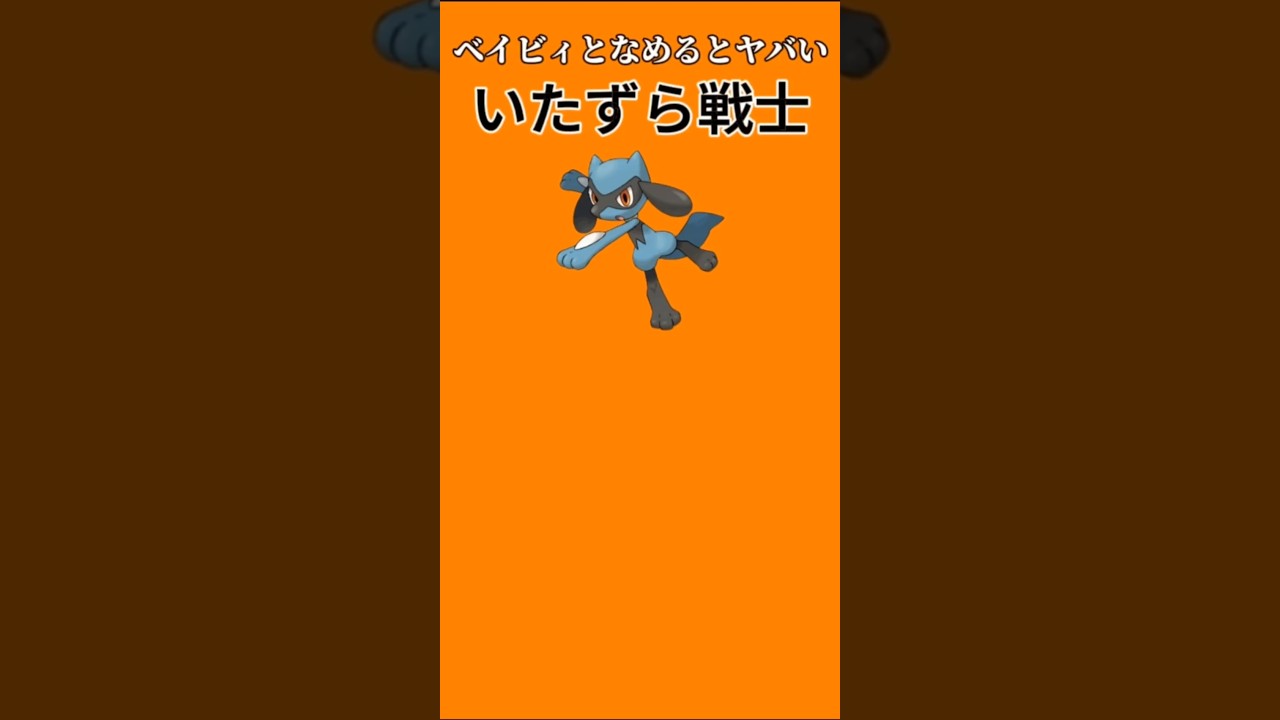 【ポケモン】なめるとヤバいいたずら戦士「リオル」【ポケモン解説事典】#ダイヤモンドパール#ポケモン解説事典