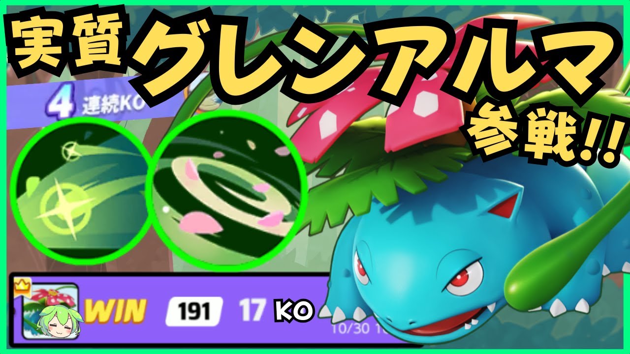 【忘れないで】お前がグレンアルマになるんだよ！！フシギバナ徹底解説【ポケモンユナイト】【よしもとゲーミング】【ずんだもん座学】