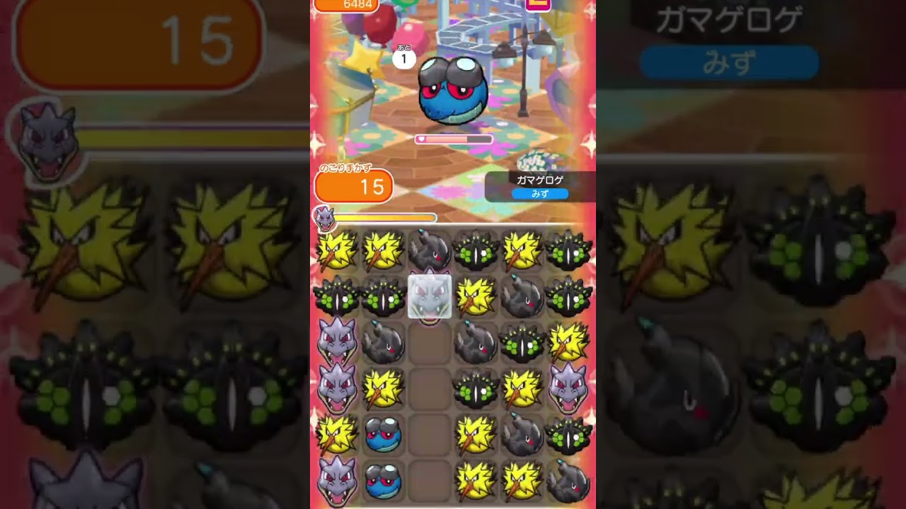 【ポケとる】初心者が挑むメイン292ガマゲロゲ　 #れんゲーshorts