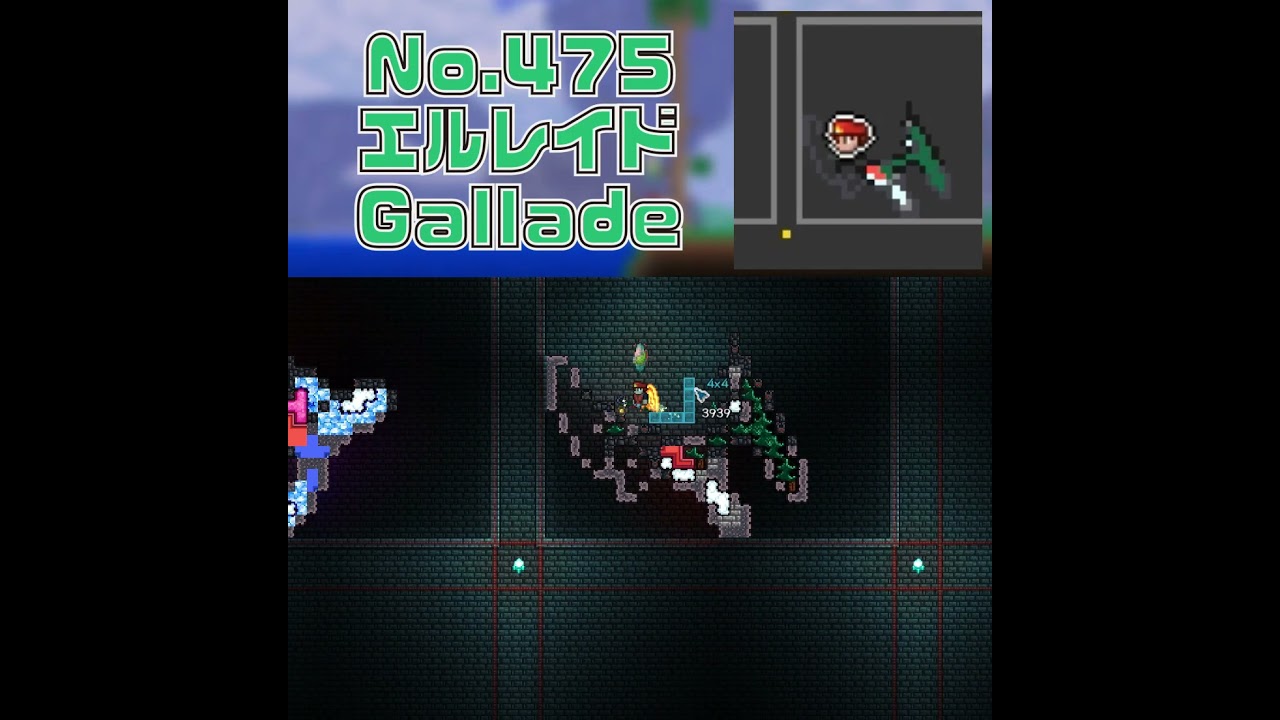[テラリア]No.475 エルレイド Gallade #gaming #pokemon #shorts