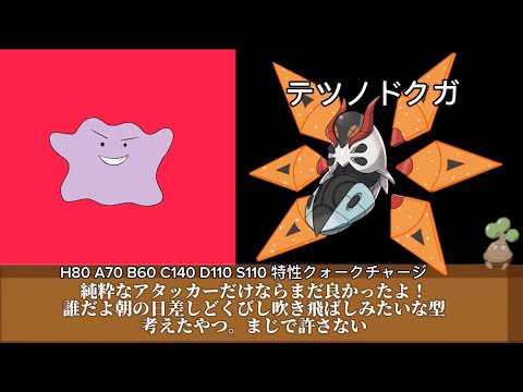 メタモンと見る未来ポケモン