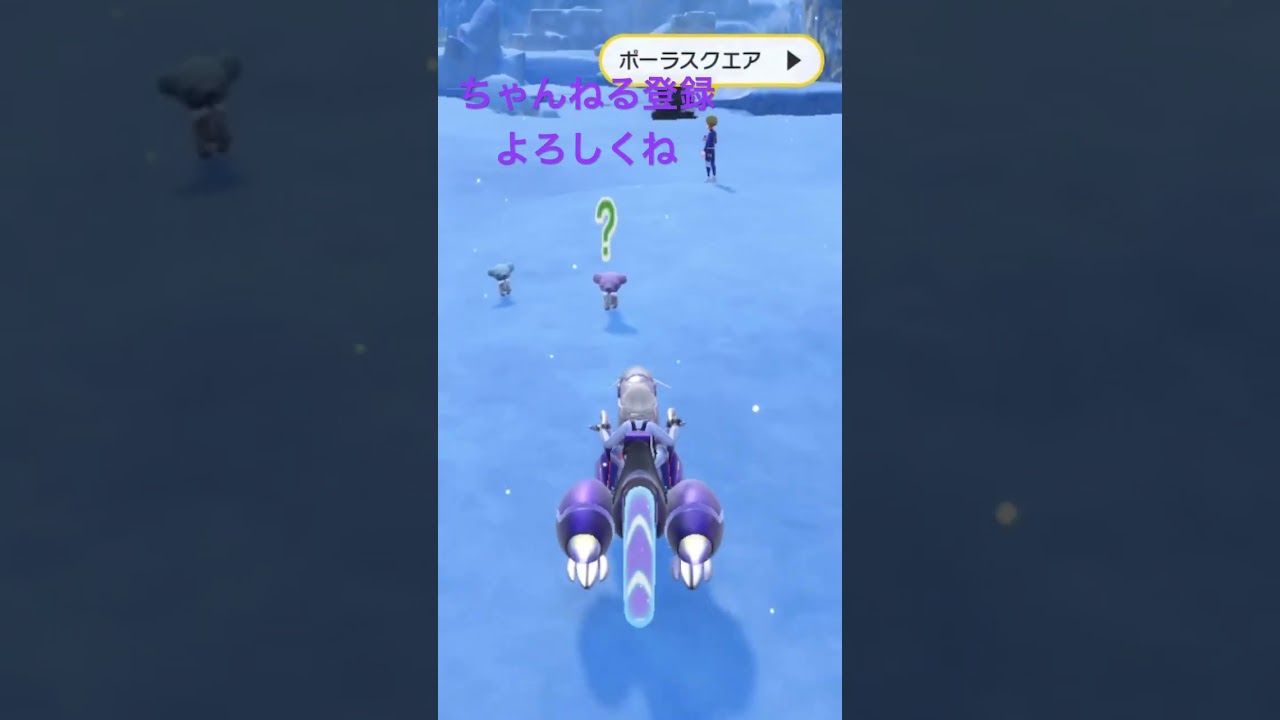 色違いクマシュン発見！