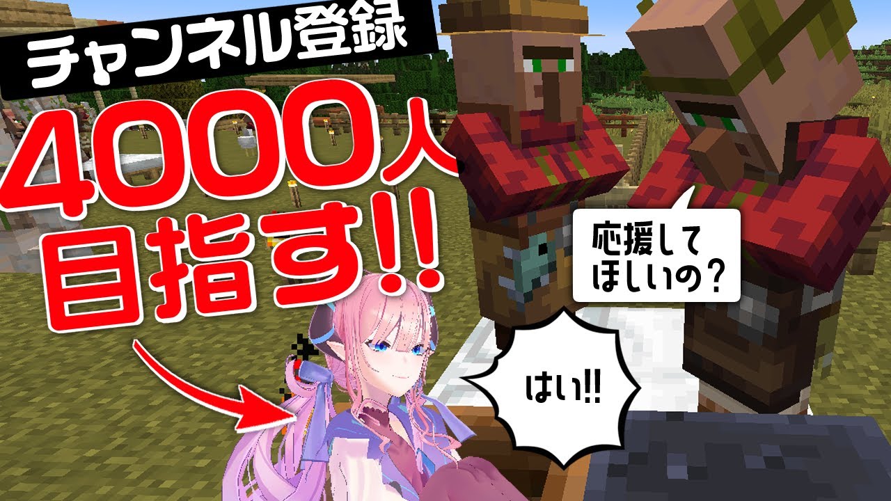 【4000人目指せ！】マイクラしながら4000人目指してるので応援してほしい！【淫魔のピッピ】