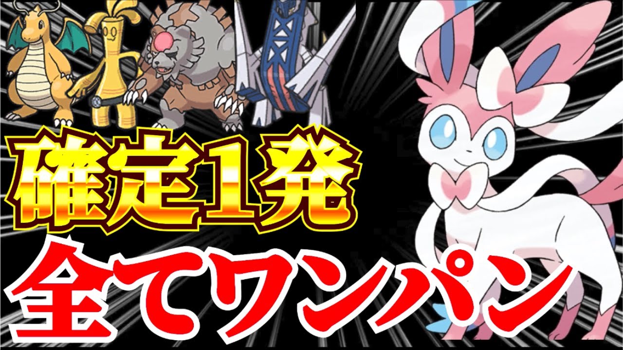 【ポケモンSV】環境トップをワンパンする方法が判明！ニンフィアの持ち物が鍵を握る！