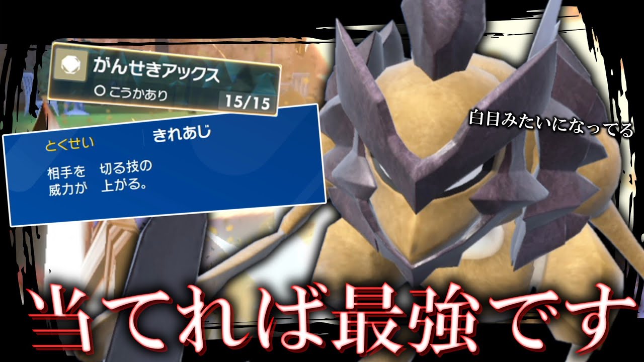 技を当てれば最強。「バサギリ」は今○○型が熱いです。【ゆっくり実況】【ポケモンSV】