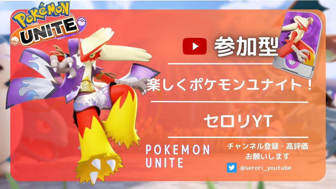 バシャーモソロランマスター耐久 Part4【ポケモンユナイト】