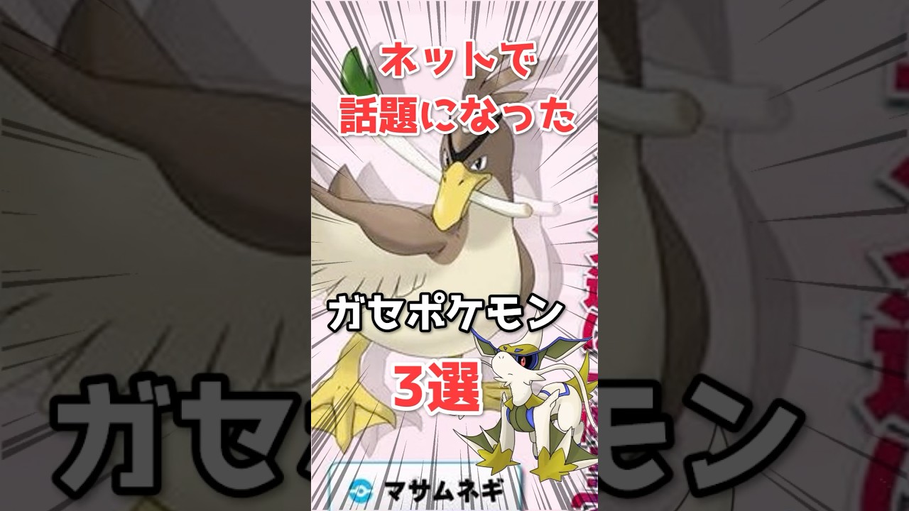 実在しないガセポケモン3選