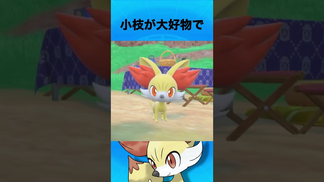 フォッコについて #ポケモン  #フォッコ #御三家