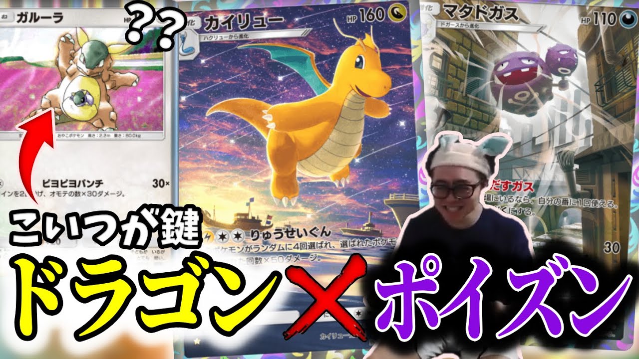 【最強】カイリューとマタドガスで連勝が止まらないwwww